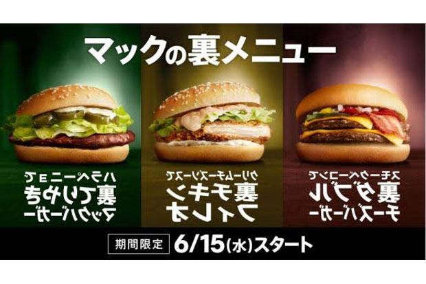 Tiga Pilihan Burger Terbaru di McDonalds Jepang
