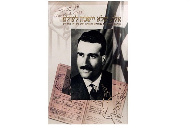 Putra Eks Presiden Suriah Tahu Kuburan Legenda Mossad Eli Cohen